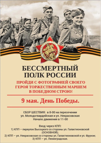 Бессмертный полк