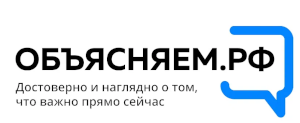 ОБЪЯСНЯЕМ.РФ